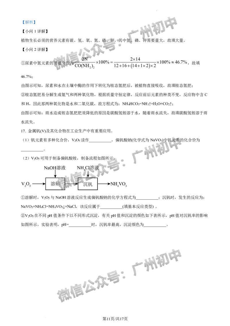 2024增城区中考一模化学试题答案解析_广州九上月考+期中+期末+一模二模+中考真题_广州2024年中考一模_增城区