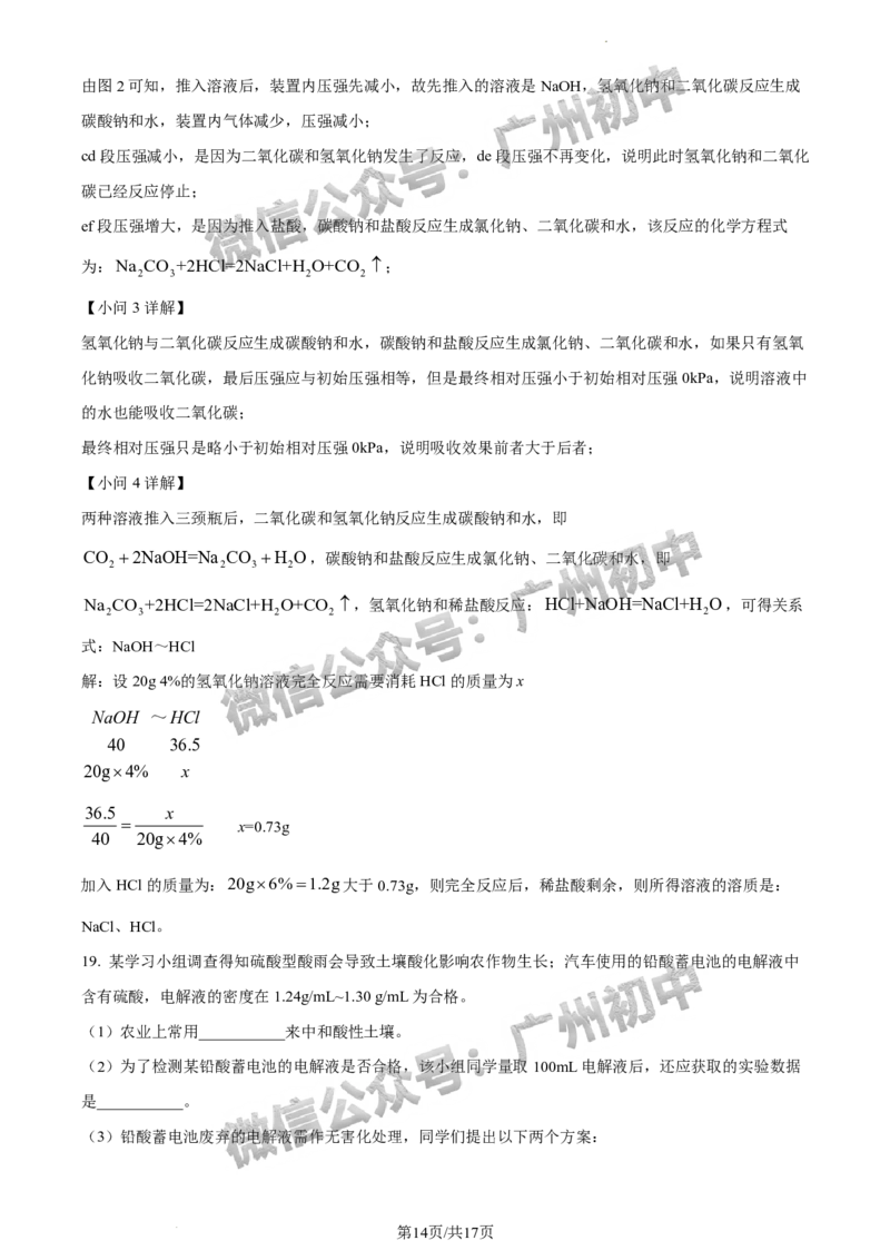 2024增城区中考一模化学试题答案解析_广州九上月考+期中+期末+一模二模+中考真题_广州2024年中考一模_增城区