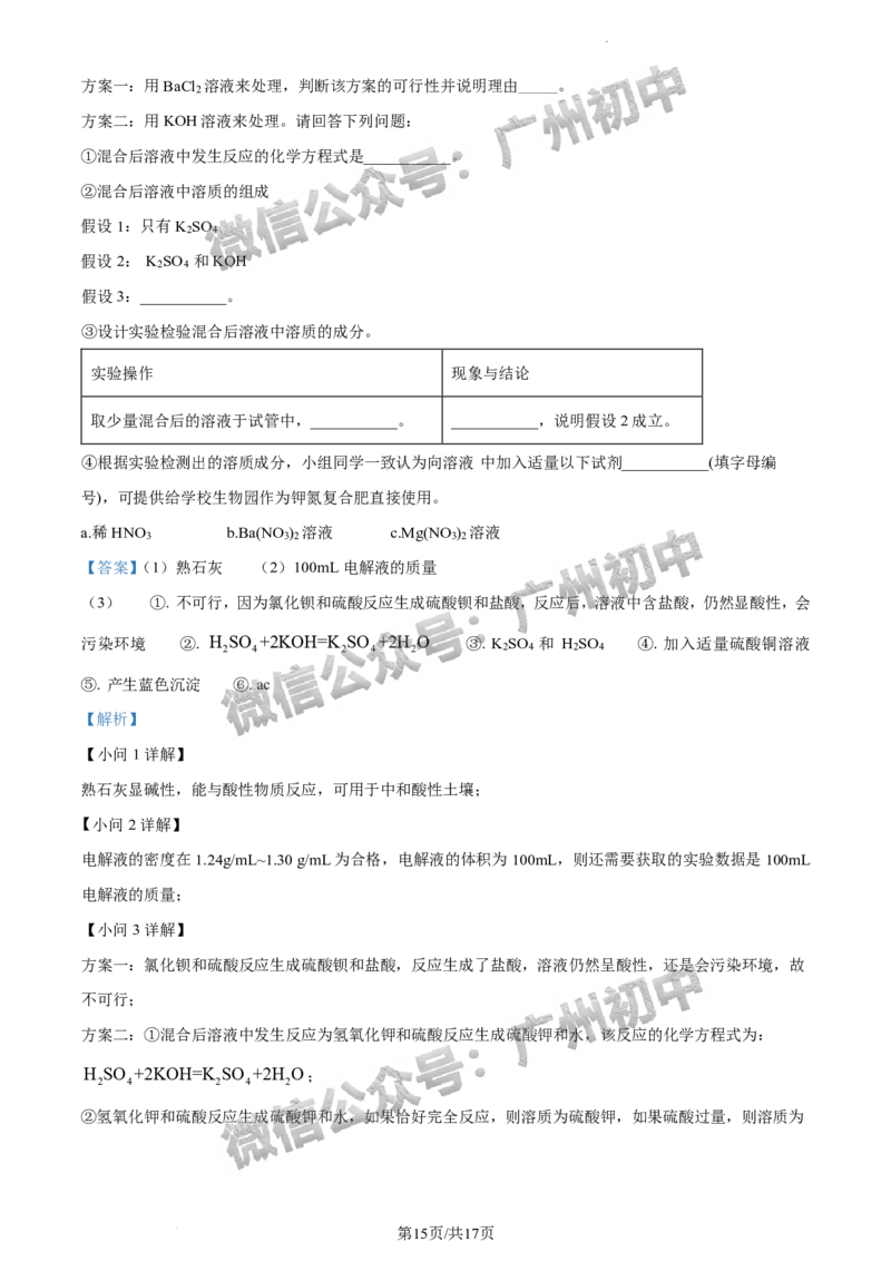 2024增城区中考一模化学试题答案解析_广州九上月考+期中+期末+一模二模+中考真题_广州2024年中考一模_增城区