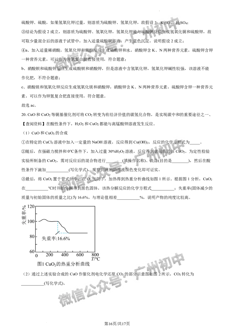 2024增城区中考一模化学试题答案解析_广州九上月考+期中+期末+一模二模+中考真题_广州2024年中考一模_增城区
