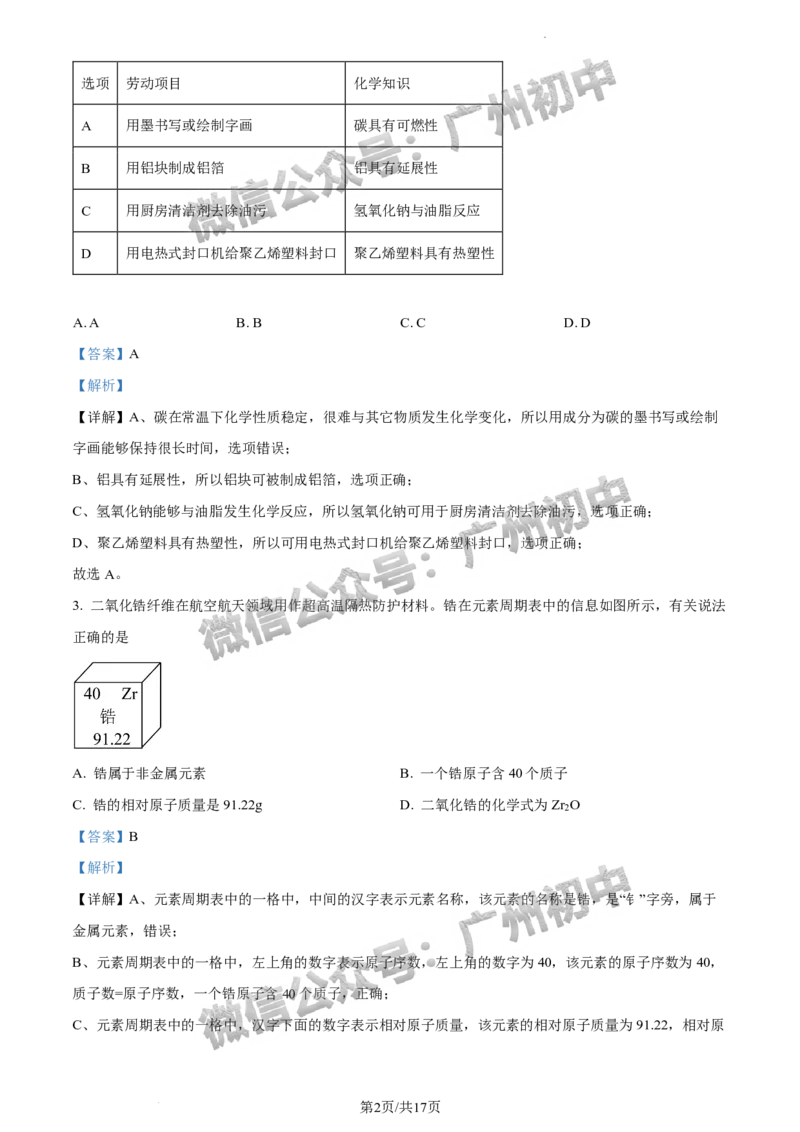 2024增城区中考一模化学试题答案解析_广州九上月考+期中+期末+一模二模+中考真题_广州2024年中考一模_增城区