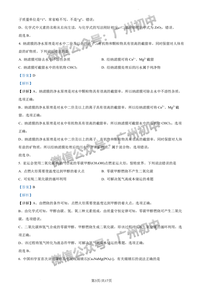 2024增城区中考一模化学试题答案解析_广州九上月考+期中+期末+一模二模+中考真题_广州2024年中考一模_增城区