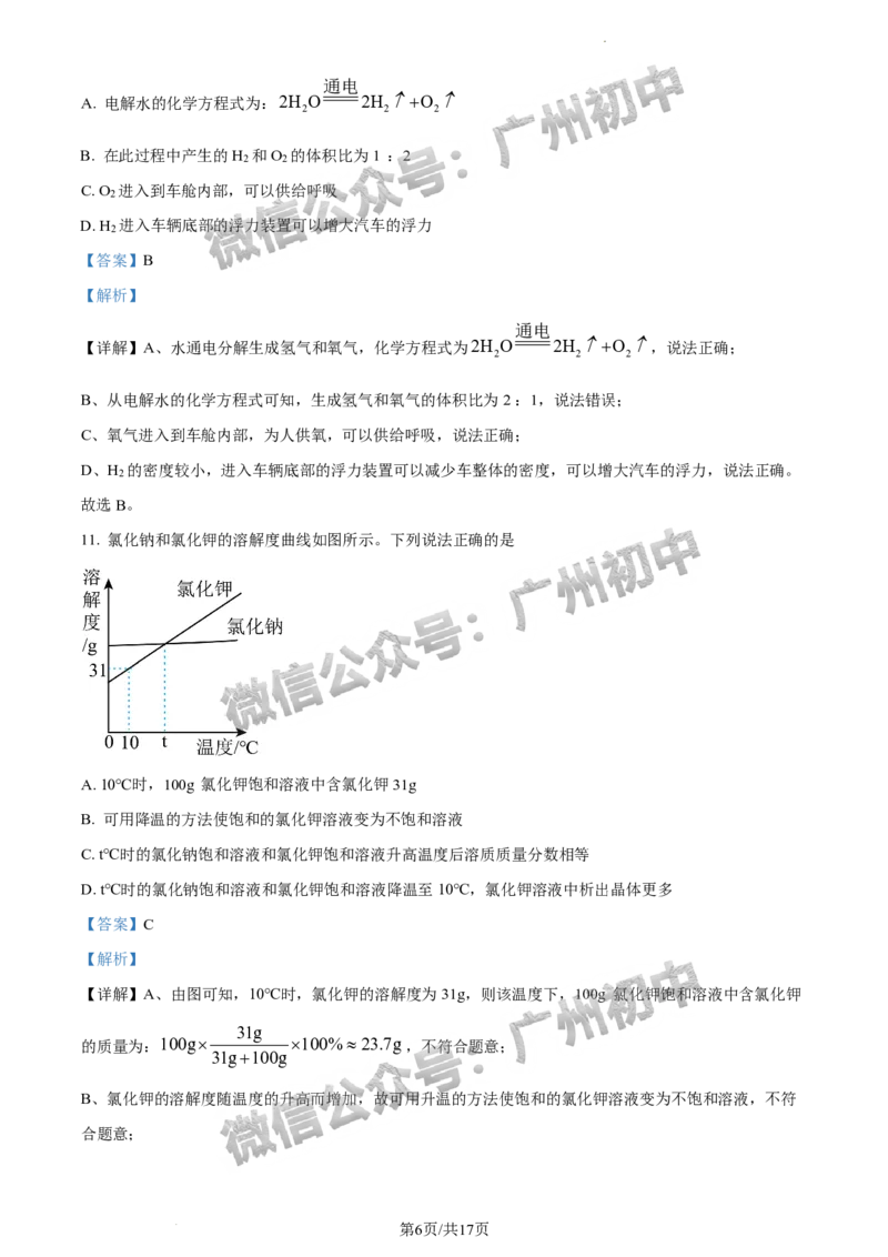 2024增城区中考一模化学试题答案解析_广州九上月考+期中+期末+一模二模+中考真题_广州2024年中考一模_增城区