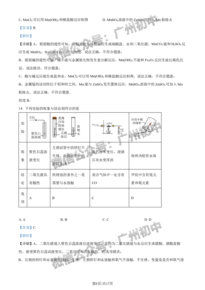 2024增城区中考一模化学试题答案解析_广州九上月考+期中+期末+一模二模+中考真题_广州2024年中考一模_增城区
