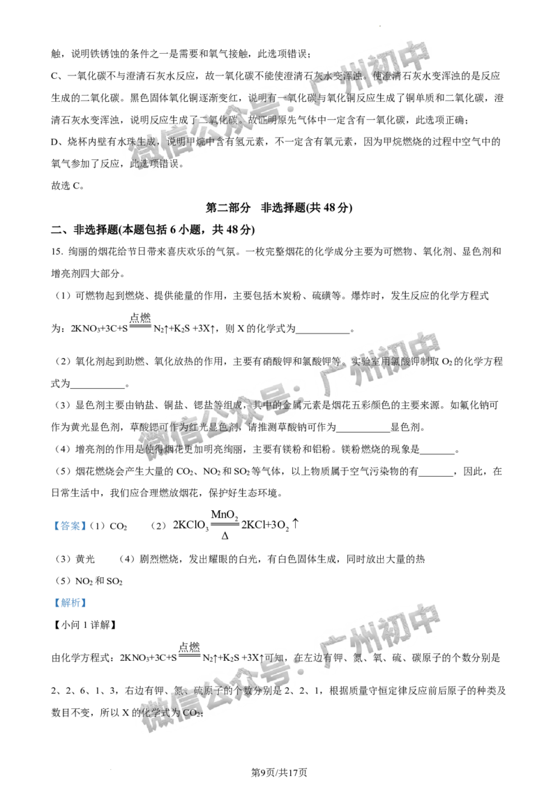2024增城区中考一模化学试题答案解析_广州九上月考+期中+期末+一模二模+中考真题_广州2024年中考一模_增城区