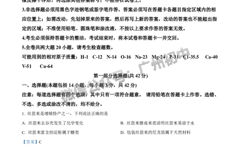 2024增城区中考一模化学试题答案解析_广州九上月考+期中+期末+一模二模+中考真题_广州2024年中考一模_增城区