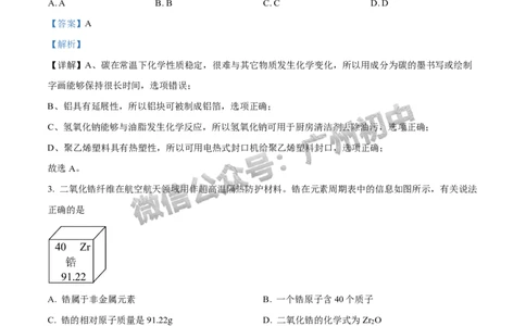 2024增城区中考一模化学试题答案解析_广州九上月考+期中+期末+一模二模+中考真题_广州2024年中考一模_增城区