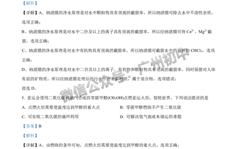 2024增城区中考一模化学试题答案解析_广州九上月考+期中+期末+一模二模+中考真题_广州2024年中考一模_增城区