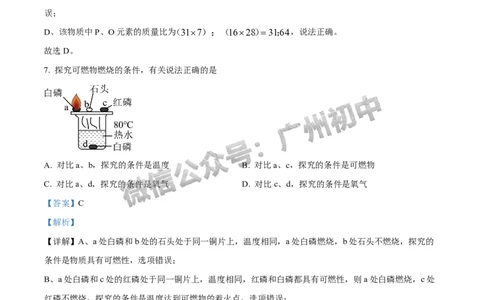 2024增城区中考一模化学试题答案解析_广州九上月考+期中+期末+一模二模+中考真题_广州2024年中考一模_增城区