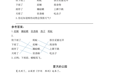 14要下雨了类文阅读_一年级语文下册（统编版）_老课标资料_课时练习_类文阅读练习