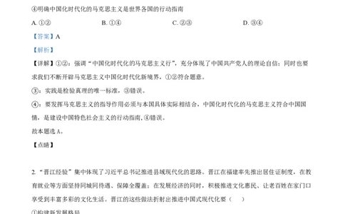 2023年高考政治试卷（天津）（解析卷）_政治历年高考真题_新&middot;PDF版2008-2025&middot;高考政治真题_政治（按年份分类）2008-2025_2023&middot;政治高考真题