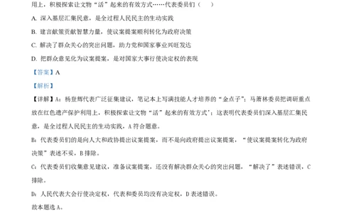 2023年高考政治试卷（天津）（解析卷）_政治历年高考真题_新&middot;PDF版2008-2025&middot;高考政治真题_政治（按年份分类）2008-2025_2023&middot;政治高考真题