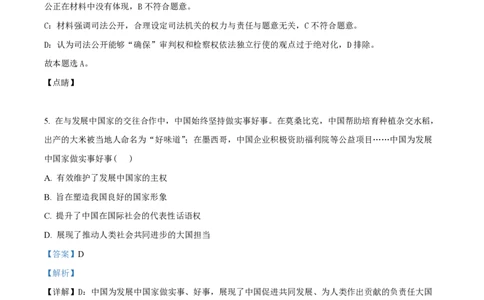 2023年高考政治试卷（天津）（解析卷）_政治历年高考真题_新&middot;PDF版2008-2025&middot;高考政治真题_政治（按年份分类）2008-2025_2023&middot;政治高考真题