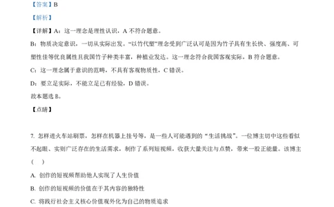 2023年高考政治试卷（天津）（解析卷）_政治历年高考真题_新&middot;PDF版2008-2025&middot;高考政治真题_政治（按年份分类）2008-2025_2023&middot;政治高考真题