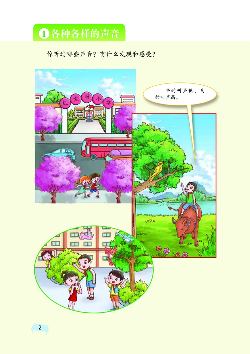 湘科版4年级科学上册高清教材_全部版本&bull;小学科学电子课本_湘科版小学科学电子课本