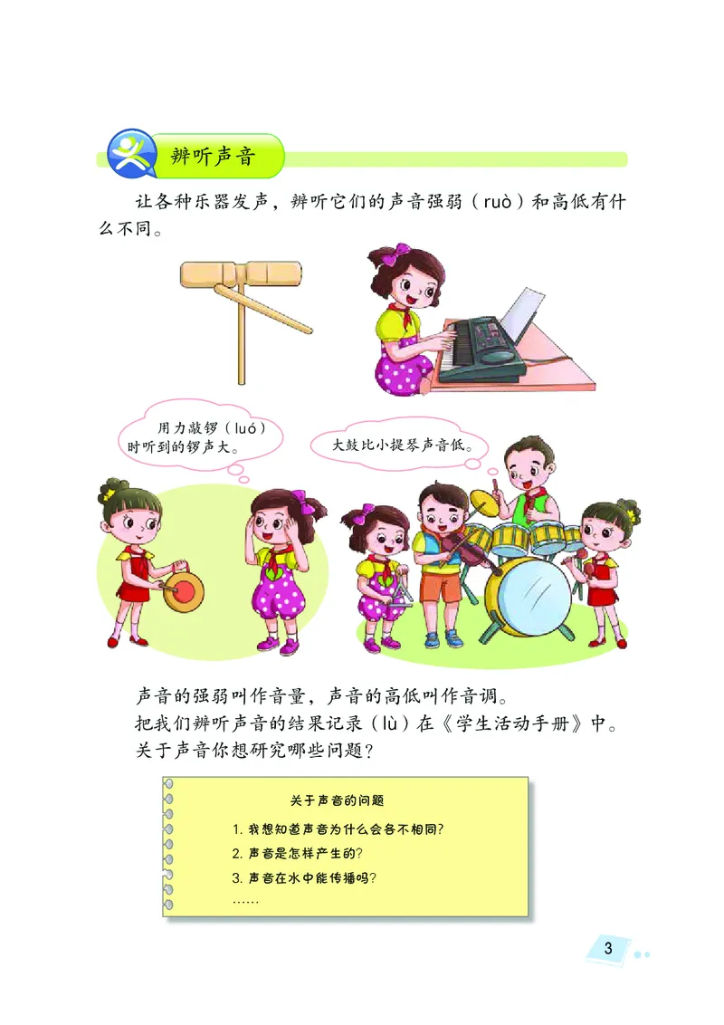 湘科版4年级科学上册高清教材_全部版本&bull;小学科学电子课本_湘科版小学科学电子课本