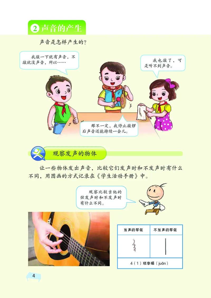 湘科版4年级科学上册高清教材_全部版本&bull;小学科学电子课本_湘科版小学科学电子课本