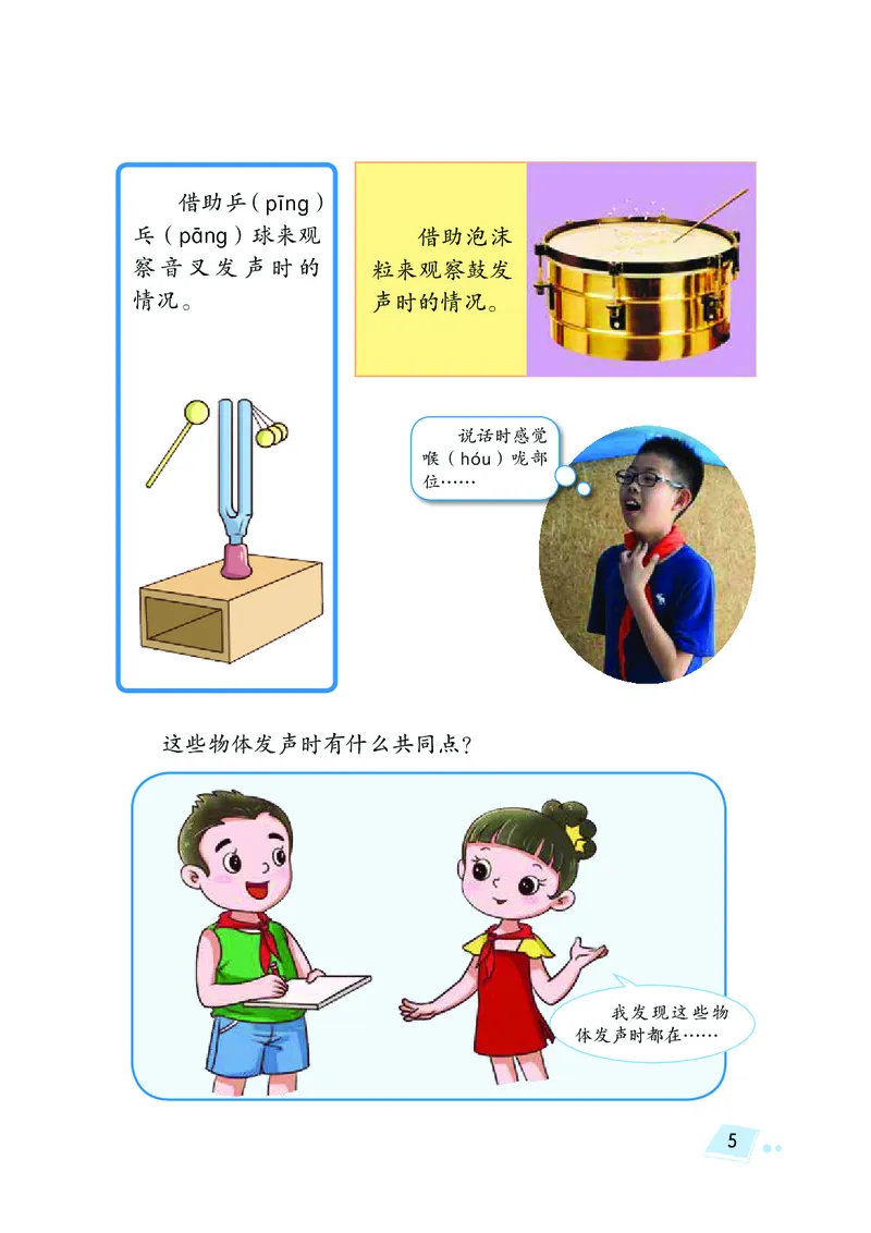 湘科版4年级科学上册高清教材_全部版本&bull;小学科学电子课本_湘科版小学科学电子课本