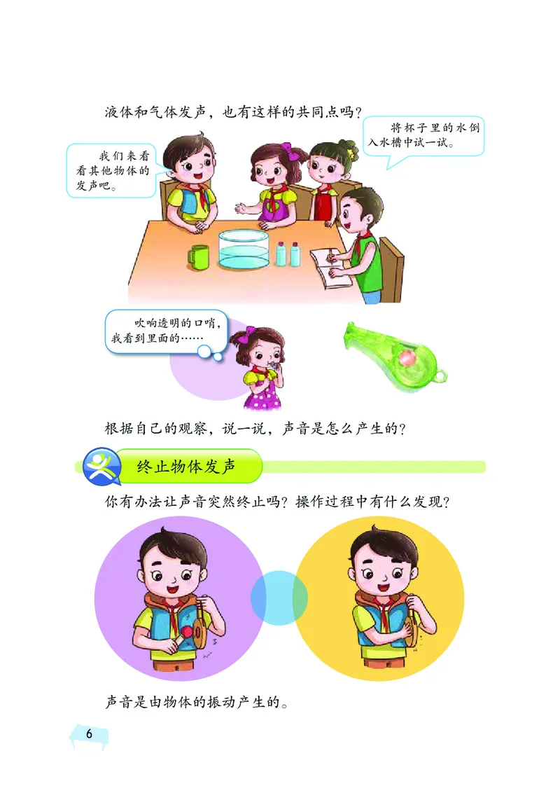 湘科版4年级科学上册高清教材_全部版本&bull;小学科学电子课本_湘科版小学科学电子课本