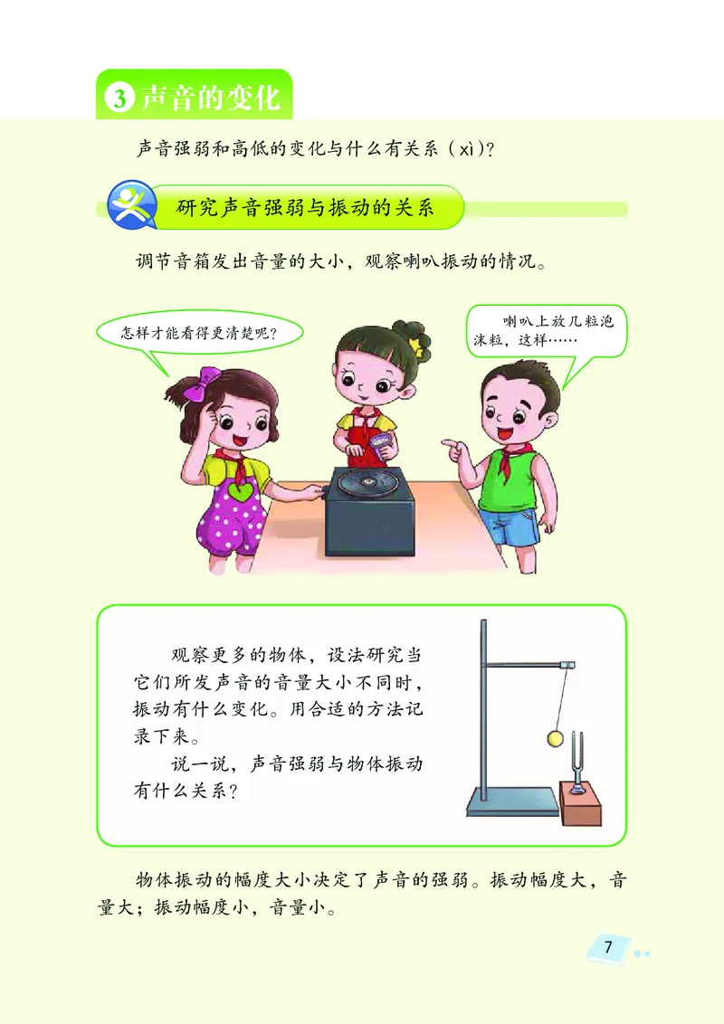 湘科版4年级科学上册高清教材_全部版本&bull;小学科学电子课本_湘科版小学科学电子课本