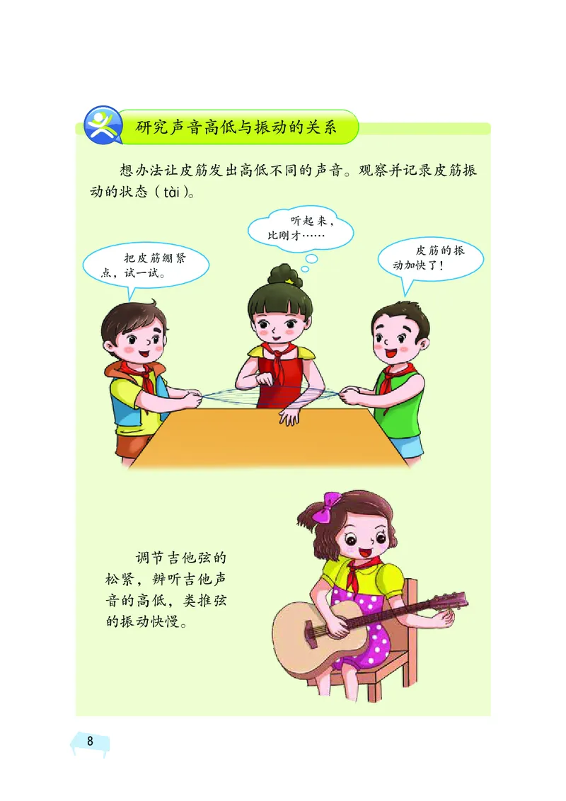 湘科版4年级科学上册高清教材_全部版本&bull;小学科学电子课本_湘科版小学科学电子课本