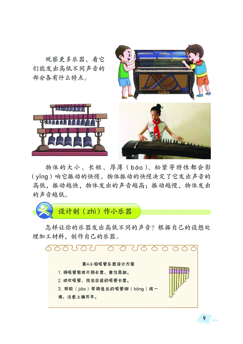 湘科版4年级科学上册高清教材_全部版本&bull;小学科学电子课本_湘科版小学科学电子课本