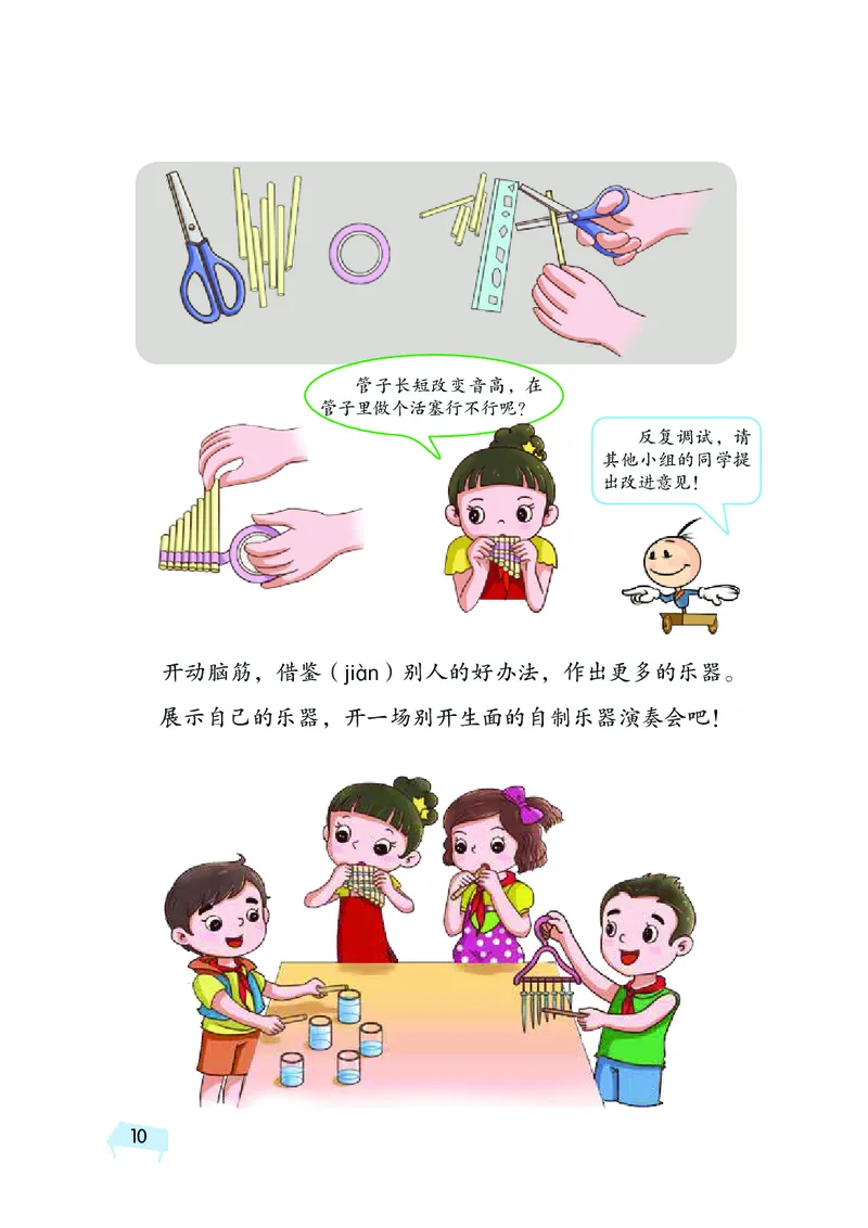 湘科版4年级科学上册高清教材_全部版本&bull;小学科学电子课本_湘科版小学科学电子课本