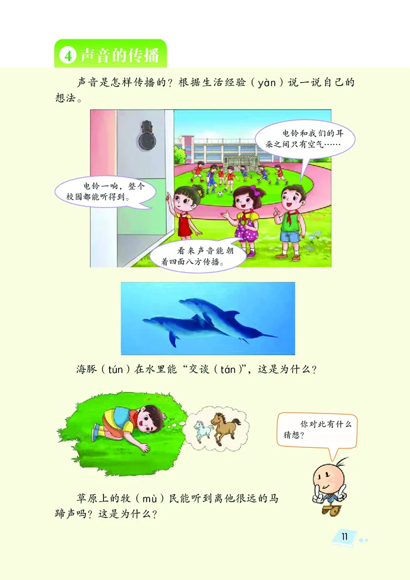 湘科版4年级科学上册高清教材_全部版本&bull;小学科学电子课本_湘科版小学科学电子课本