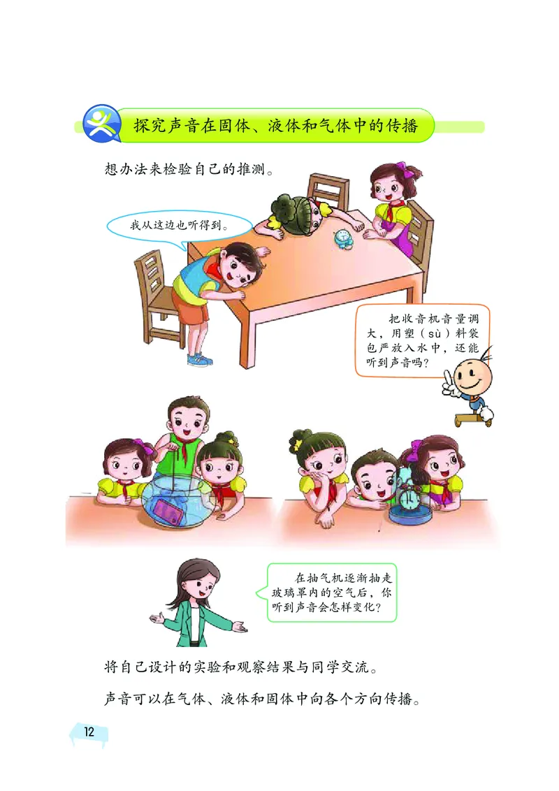 湘科版4年级科学上册高清教材_全部版本&bull;小学科学电子课本_湘科版小学科学电子课本