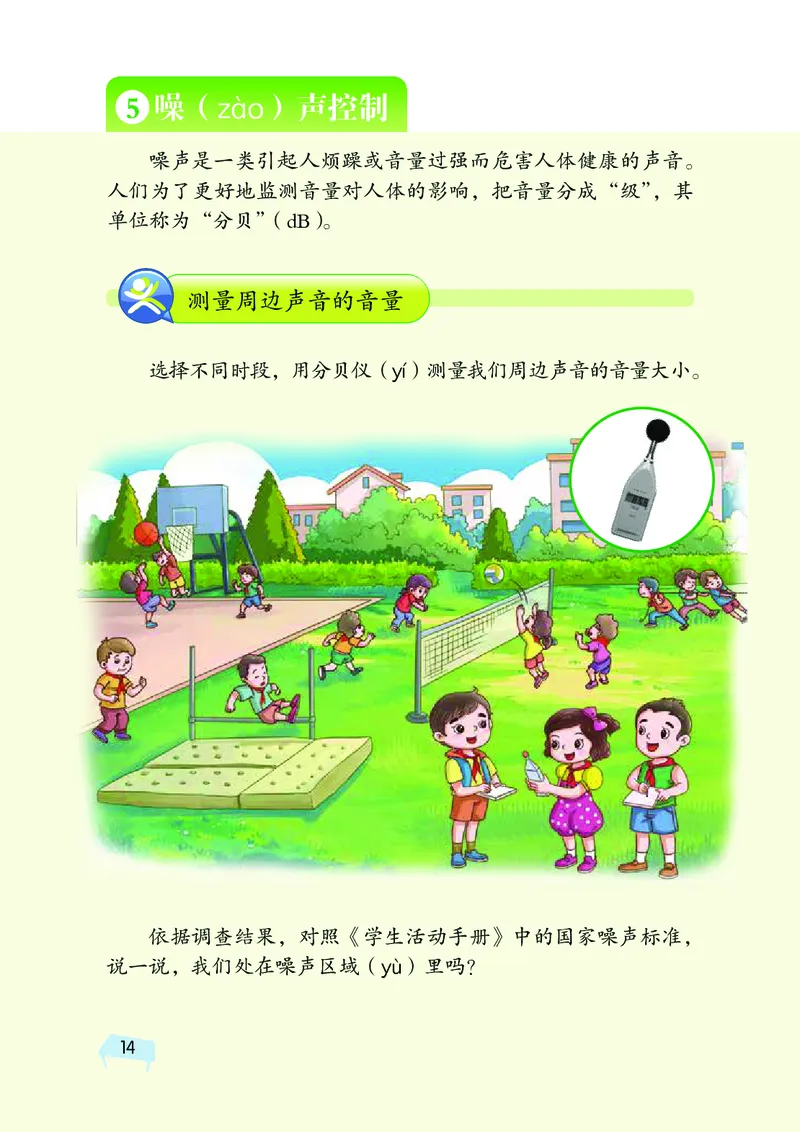 湘科版4年级科学上册高清教材_全部版本&bull;小学科学电子课本_湘科版小学科学电子课本