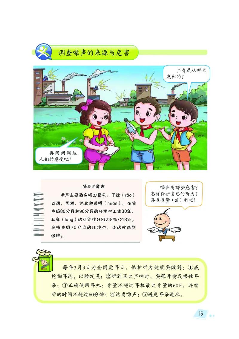 湘科版4年级科学上册高清教材_全部版本&bull;小学科学电子课本_湘科版小学科学电子课本