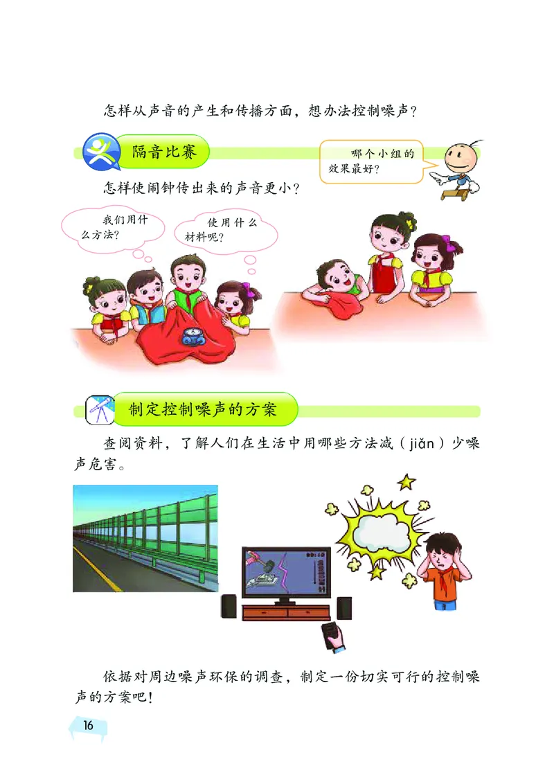 湘科版4年级科学上册高清教材_全部版本&bull;小学科学电子课本_湘科版小学科学电子课本