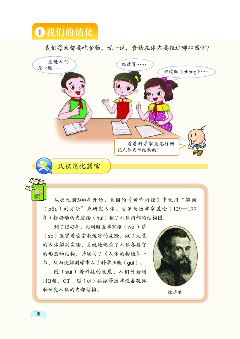 湘科版4年级科学上册高清教材_全部版本&bull;小学科学电子课本_湘科版小学科学电子课本