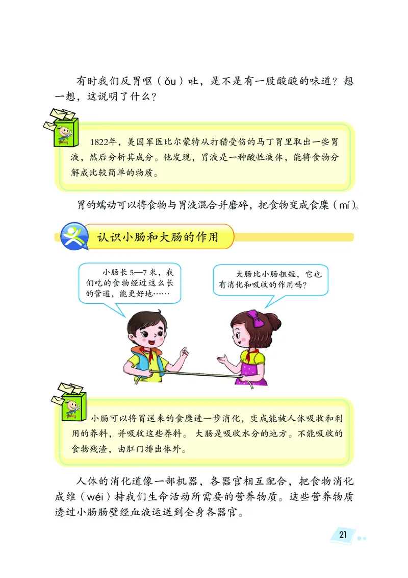 湘科版4年级科学上册高清教材_全部版本&bull;小学科学电子课本_湘科版小学科学电子课本