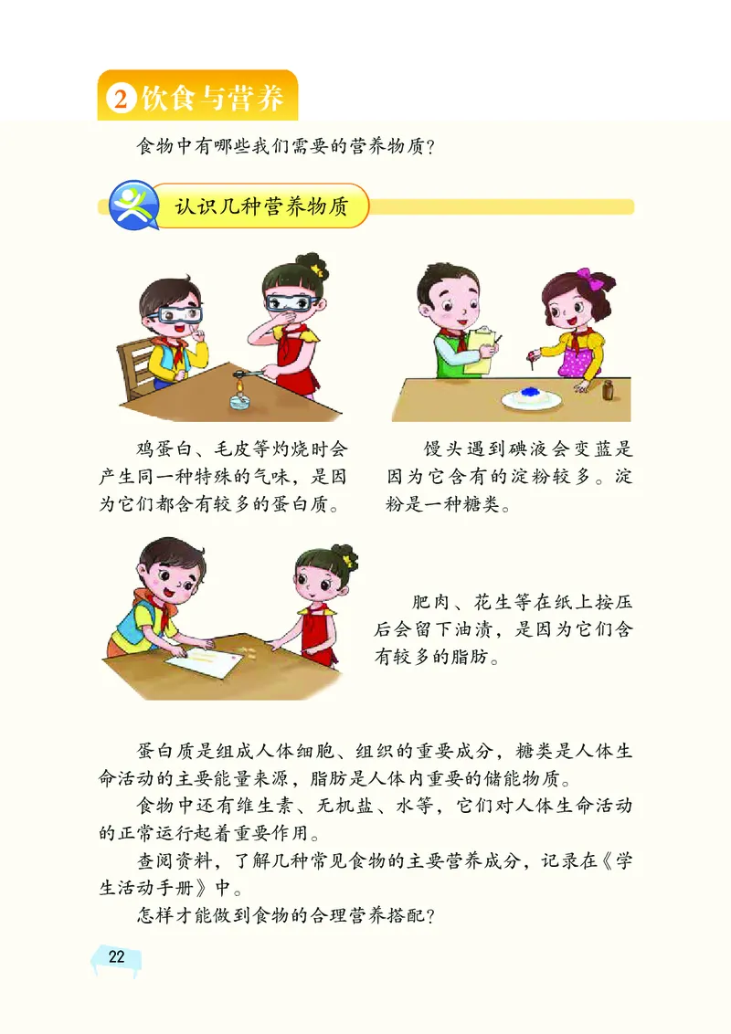 湘科版4年级科学上册高清教材_全部版本&bull;小学科学电子课本_湘科版小学科学电子课本