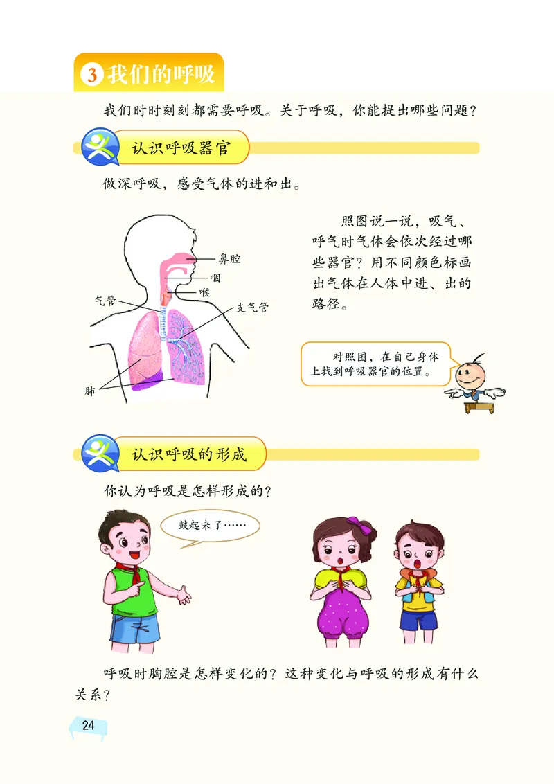 湘科版4年级科学上册高清教材_全部版本&bull;小学科学电子课本_湘科版小学科学电子课本