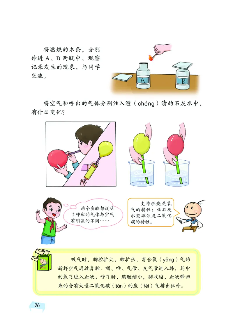 湘科版4年级科学上册高清教材_全部版本&bull;小学科学电子课本_湘科版小学科学电子课本