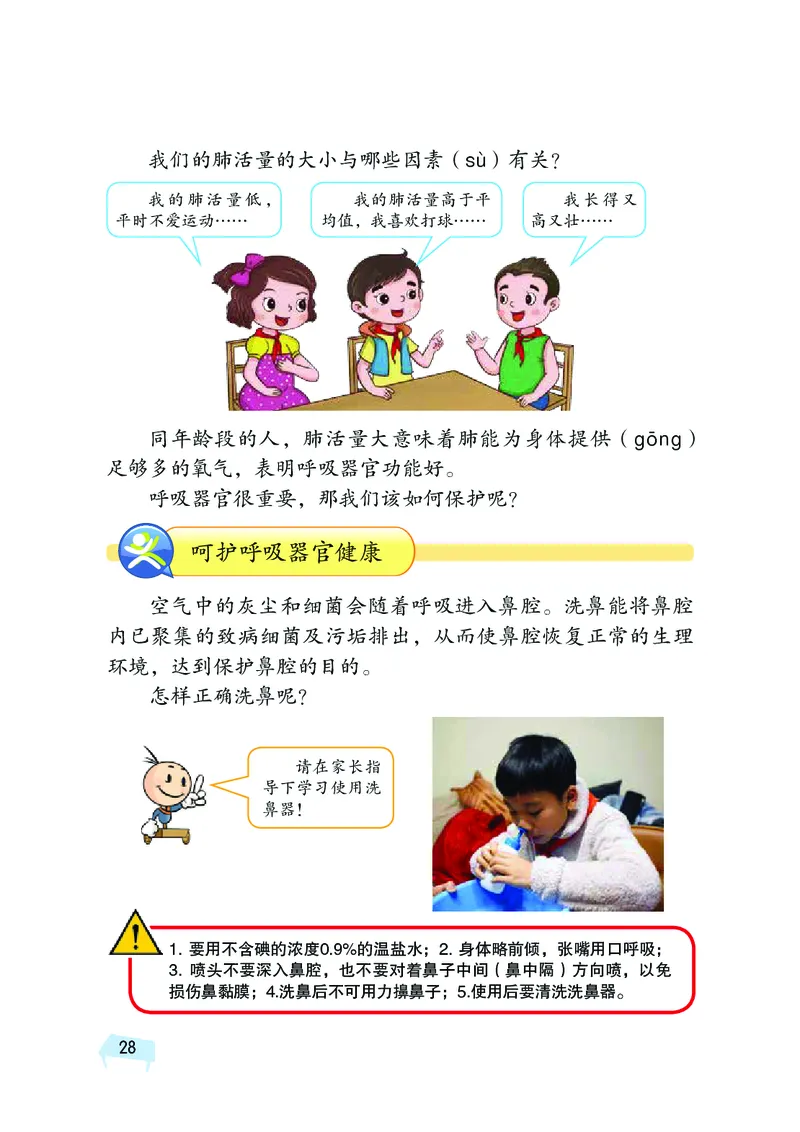 湘科版4年级科学上册高清教材_全部版本&bull;小学科学电子课本_湘科版小学科学电子课本