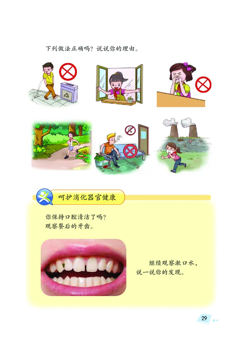 湘科版4年级科学上册高清教材_全部版本&bull;小学科学电子课本_湘科版小学科学电子课本