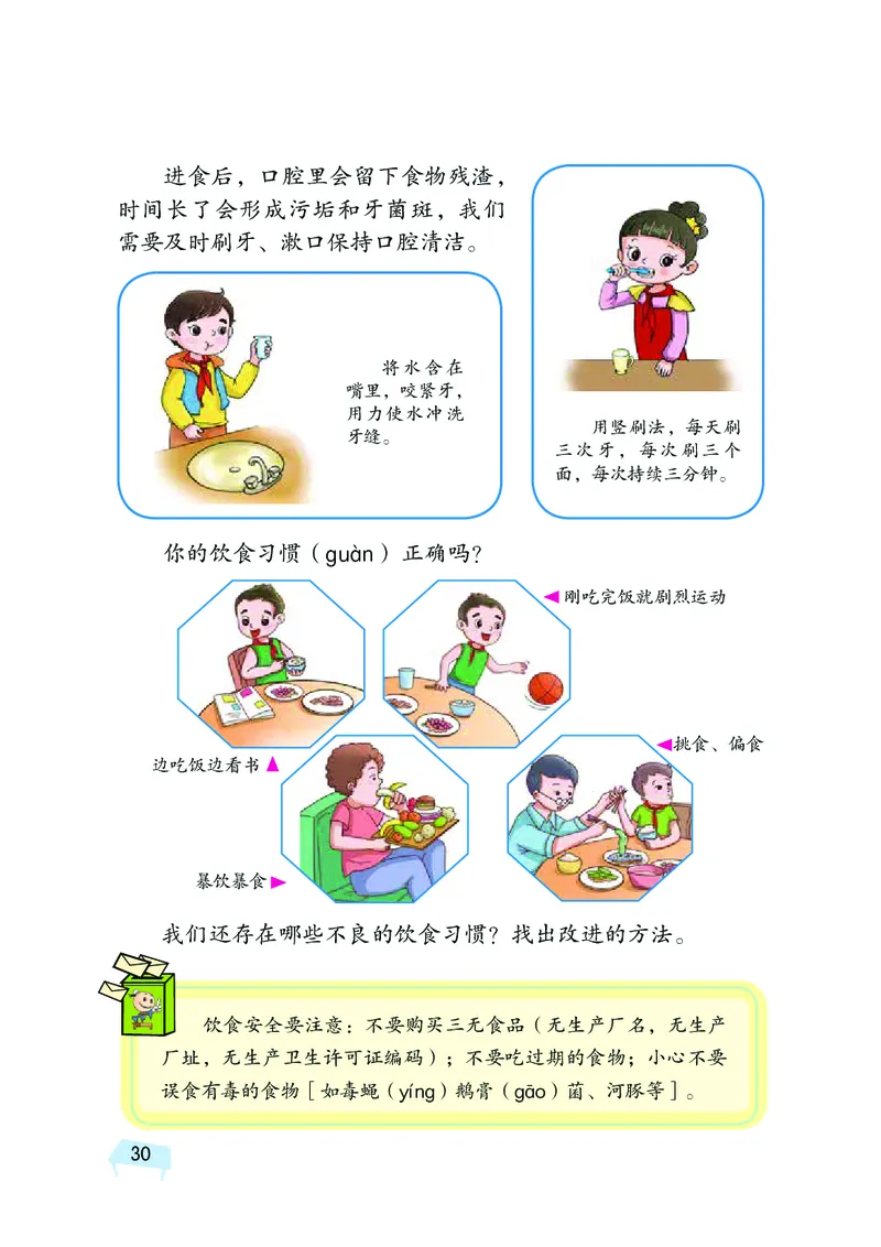 湘科版4年级科学上册高清教材_全部版本&bull;小学科学电子课本_湘科版小学科学电子课本