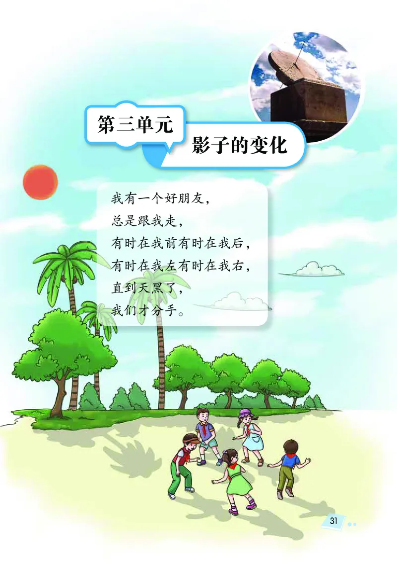 湘科版4年级科学上册高清教材_全部版本&bull;小学科学电子课本_湘科版小学科学电子课本