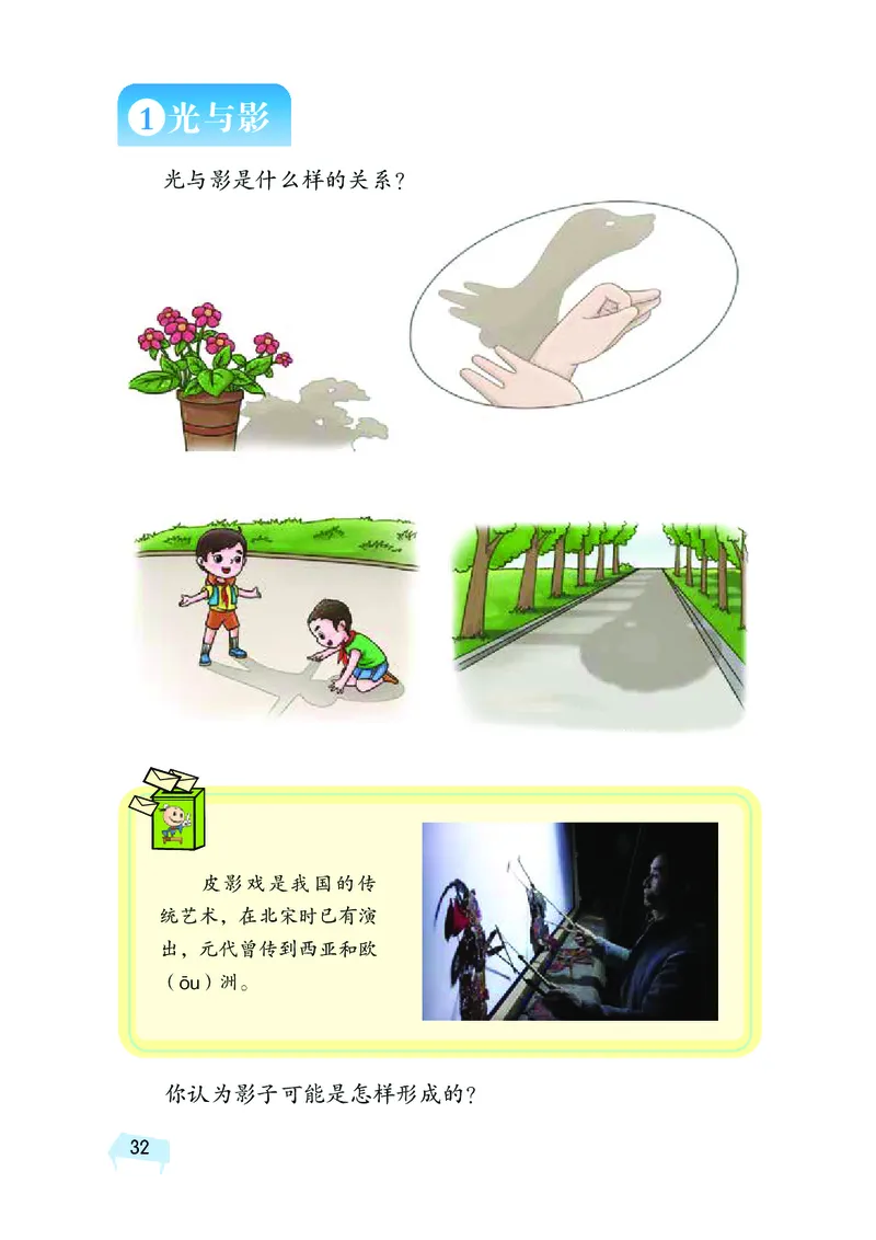 湘科版4年级科学上册高清教材_全部版本&bull;小学科学电子课本_湘科版小学科学电子课本