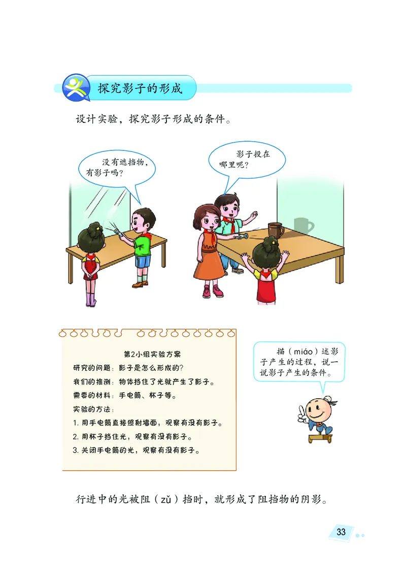 湘科版4年级科学上册高清教材_全部版本&bull;小学科学电子课本_湘科版小学科学电子课本