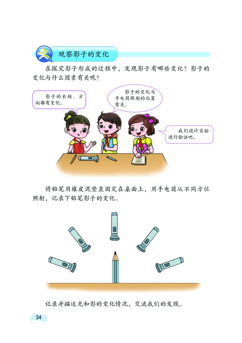 湘科版4年级科学上册高清教材_全部版本&bull;小学科学电子课本_湘科版小学科学电子课本