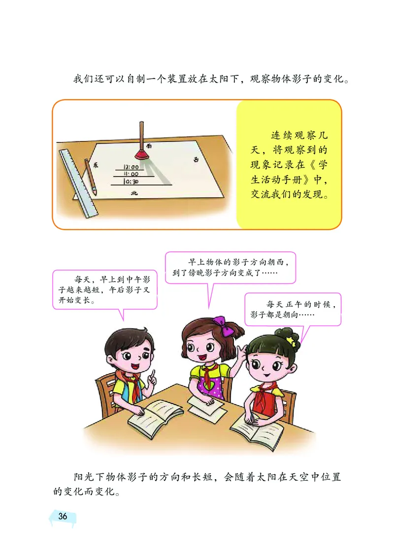 湘科版4年级科学上册高清教材_全部版本&bull;小学科学电子课本_湘科版小学科学电子课本