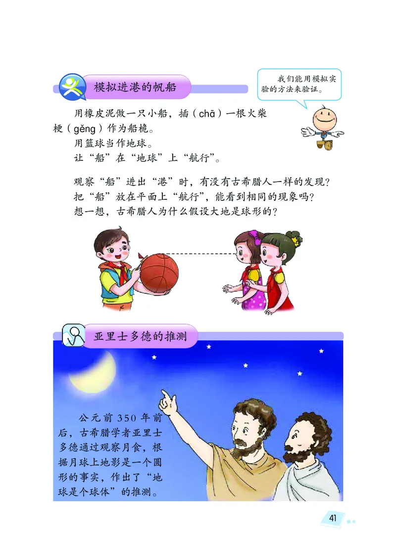 湘科版4年级科学上册高清教材_全部版本&bull;小学科学电子课本_湘科版小学科学电子课本