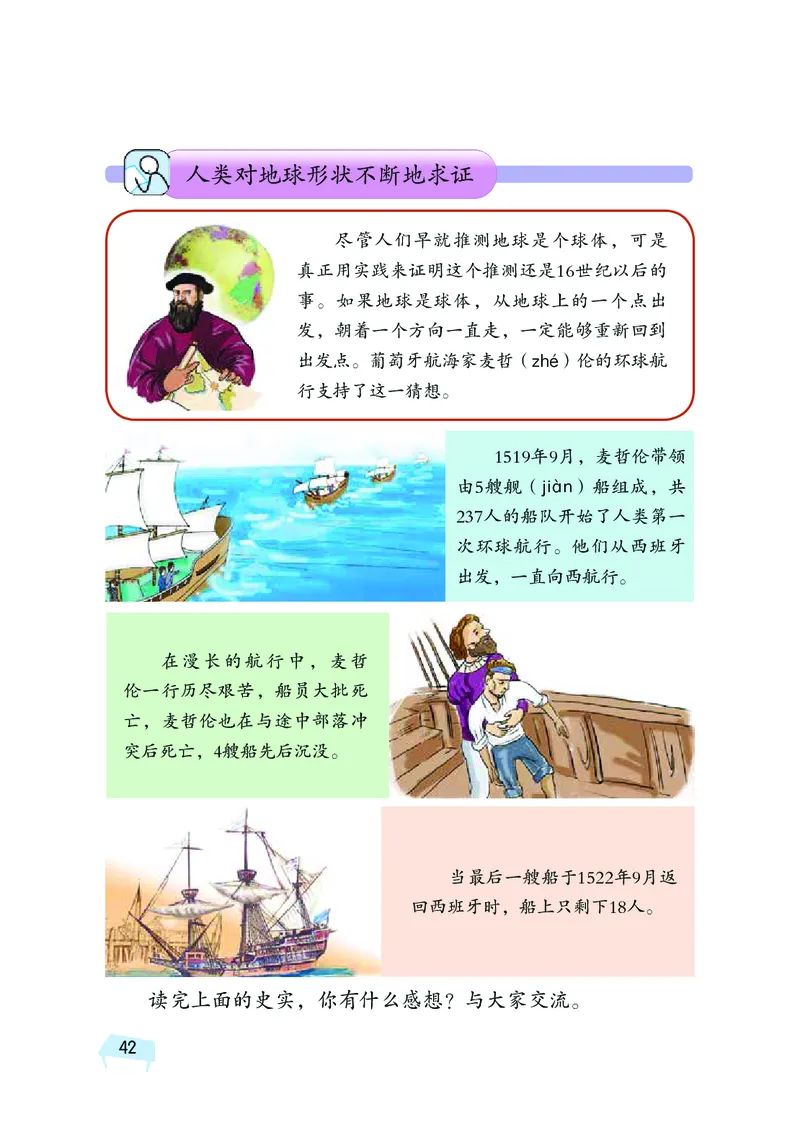 湘科版4年级科学上册高清教材_全部版本&bull;小学科学电子课本_湘科版小学科学电子课本