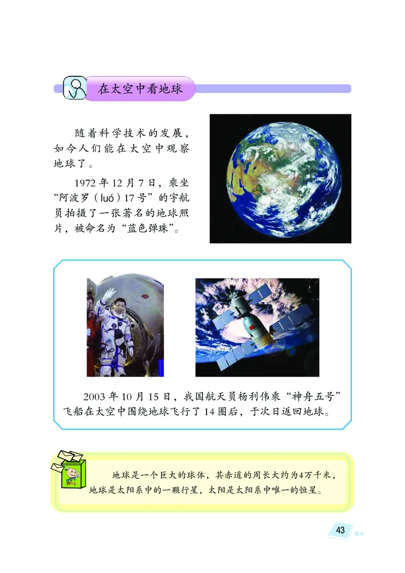 湘科版4年级科学上册高清教材_全部版本&bull;小学科学电子课本_湘科版小学科学电子课本