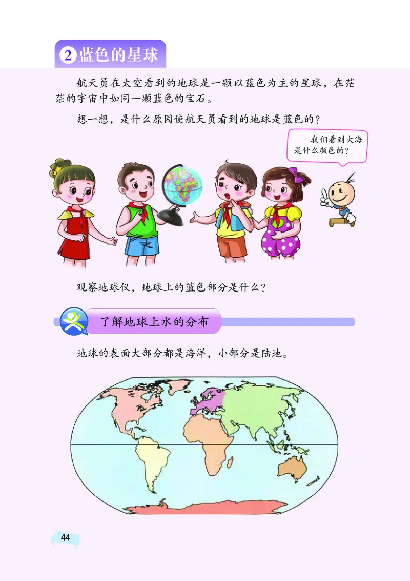 湘科版4年级科学上册高清教材_全部版本&bull;小学科学电子课本_湘科版小学科学电子课本