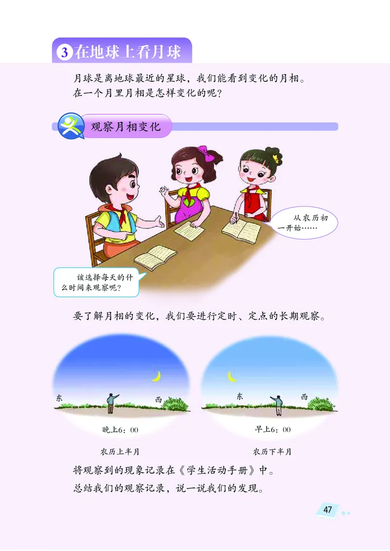 湘科版4年级科学上册高清教材_全部版本&bull;小学科学电子课本_湘科版小学科学电子课本